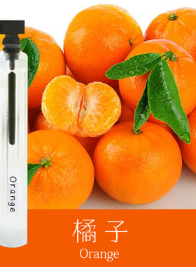 偶遇私家橘子味香水水果味