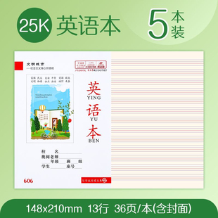 司马彦英语算术学生作业本 加厚款文明城市语文作文本25K小字本