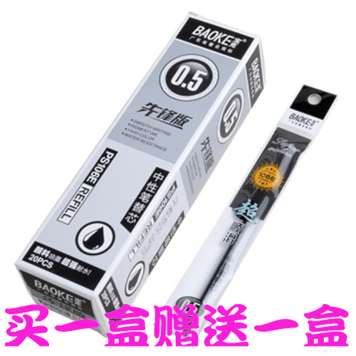 宝克PS-106E中性笔笔芯0.5MM学生水笔芯0.7子弹头替芯办公20支/盒