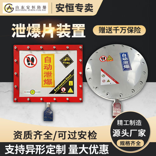 泄爆片装置粉尘防爆片平板型管道板口泄爆窗不锈钢除尘圆形爆破片