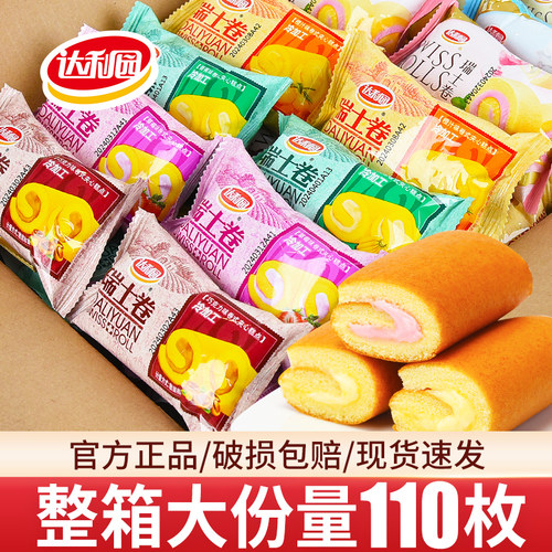 达利园瑞士卷蛋糕多种口味选择