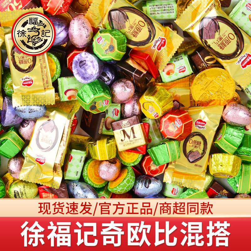 徐福记雀巢奇欧比巧克力金币混合多口味休闲零食散装批发春节年货