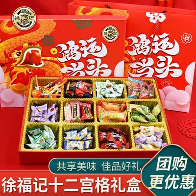 徐福记12宫格糖果礼盒800g混搭