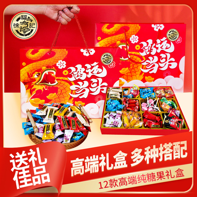 徐福记糖果12宫格礼盒结婚喜糖春节走亲戚送长辈年货零食品伴手礼