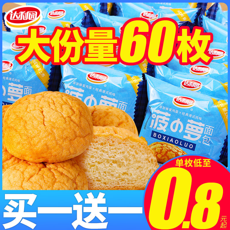 达利园菠小萝面包营养早餐整箱蛋糕西式糕点点心零食小吃休闲食品