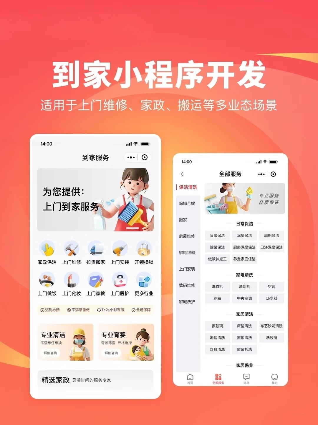 微信百度头条抖音服务预约小程序开发定制上门服务社区同城团购