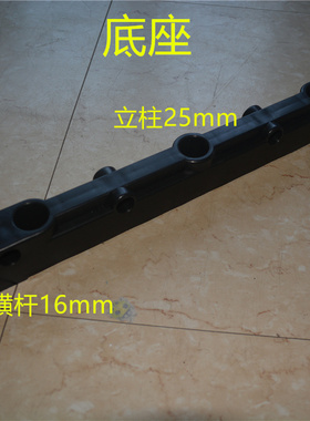 白色 黑色 蓝色塑料配件双杆单杆晾衣架底座25/16 链接挂衣架落地