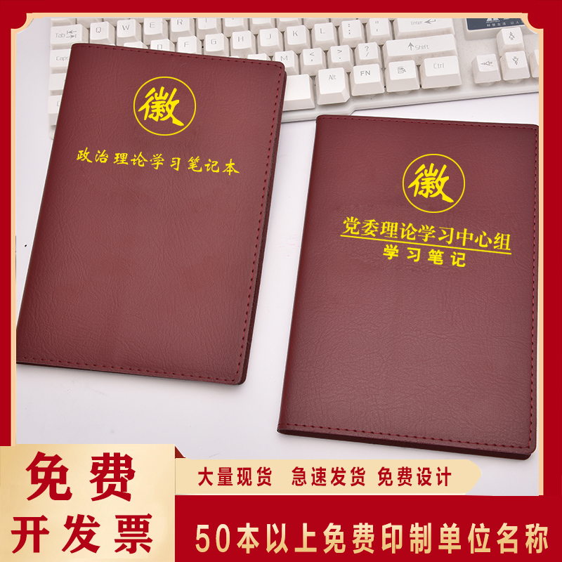 A5党委党组理论中心组学习笔记本b5党工委记录干部政治理论笔记本-封面