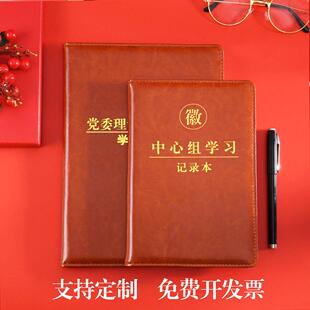 新版党委党组理论中心组学习记录本a5党员学习笔记B5党工委会议本