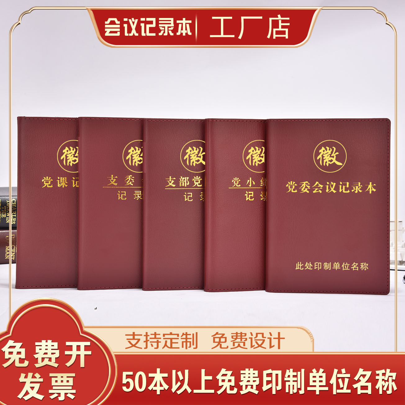 新版三会一课a5组织民主生活会党员学习笔记本16开党委会议记录本