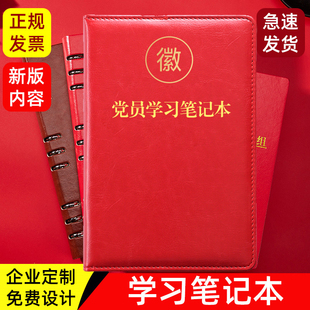 新版党员学习笔记本A5工作手册b5党委党组理论中心组会议记录定制