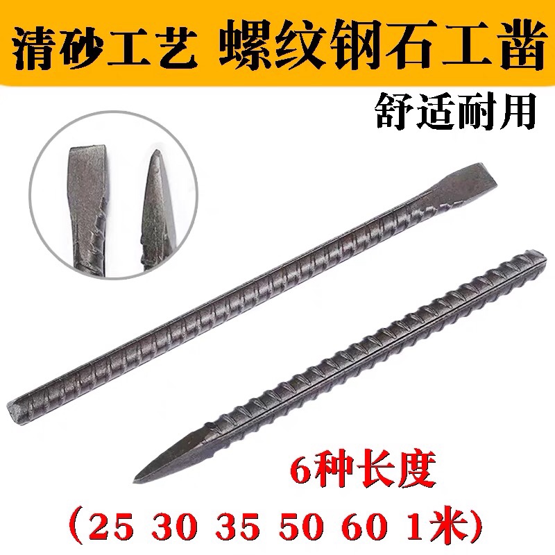 尖凿螺纹钢扁凿凿子凿刀