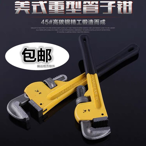 美式重型管钳 14寸18寸管钳子家用管子钳水暖维修工具扳手 水管钳