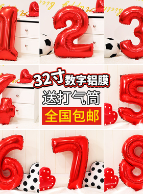 大号加厚数字32寸红色铝膜数字ins宝宝生日气球周岁派对布置装饰