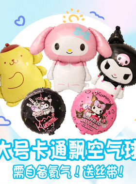 卡通铝膜气球套餐儿童充氦气升空飘空手持气球聚会派对活动装饰品