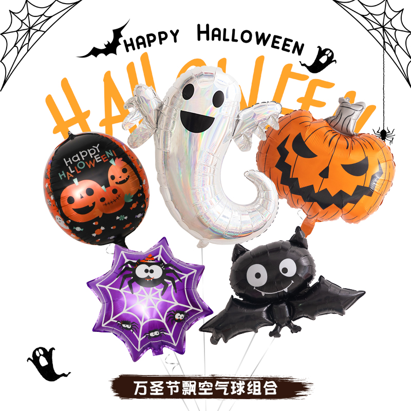 万圣节卡通铝膜气球飘空组合套餐派对学校家庭商场酒吧活动装饰品