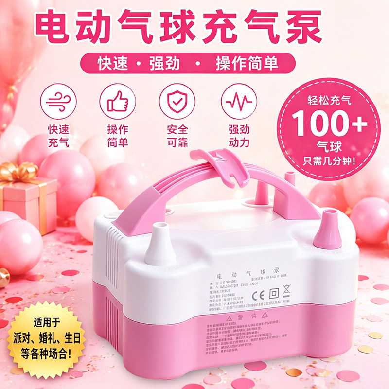 电动充气泵打气筒吹气球机充气泵工具便携式自动打气机冲气球双孔