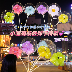网红爆款 发光雏菊带托杆波波球套餐创意儿童卡通地摊街卖气球用品