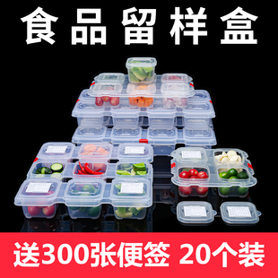 食品留样盒餐厅超市酒店学校食堂幼儿园食物菜品试吃小号带盖塑料