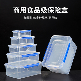 保鲜盒透明塑料盒子长方形冰箱专用冷藏密封食品级收纳盒商用带盖