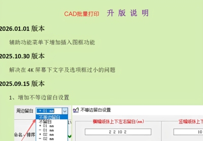 CAD批量打印