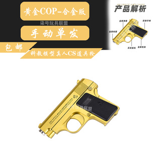 合金版黄金COP软弹枪机械连发射击手枪一键抛壳儿童男孩玩具枪