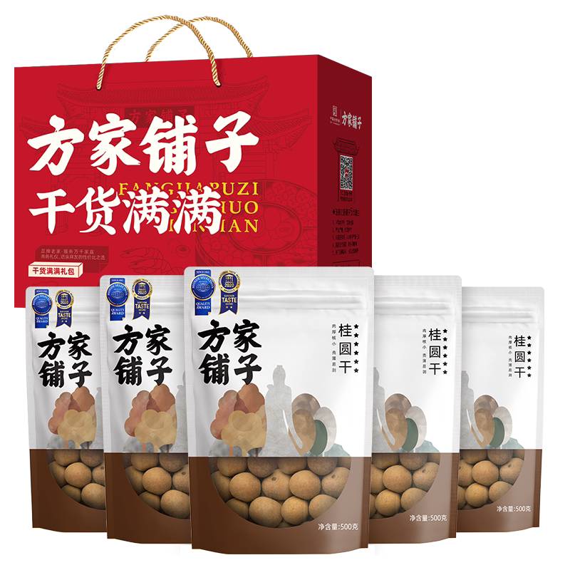 方家铺子六星桂圆干2.5kg