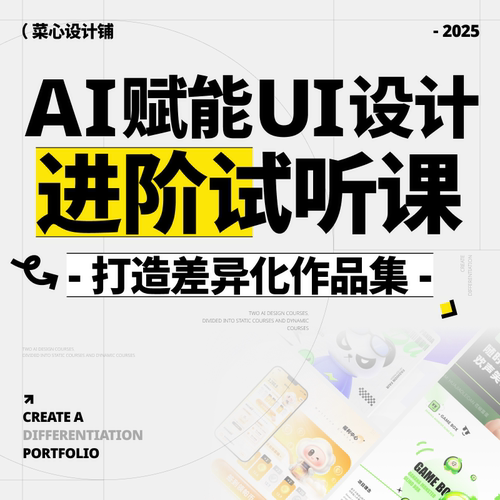 UI设计提效90%：AI工作流与面试包装