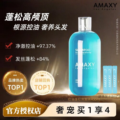 AMAXY氨基酸洗发水套装控油蓬松高颅顶去屑无硅护发素官方正品