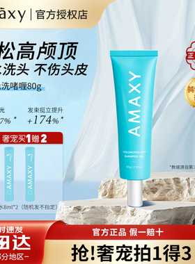 官方正品/AMAXY免洗啫喱蓬松控油洗发水洗发露高颅顶速干免洗发