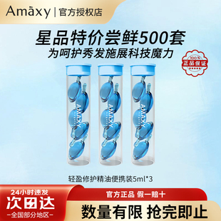 官方正品/AMAXY修护护发精油轻盈亮泽补水改善毛躁分叉柔顺免洗女