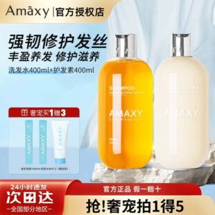 AMAXY氨基酸洗发水套装控油蓬松强韧防断发无硅护发素官方正品