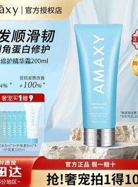 AMAXY角蛋白修护精华霜发膜改善毛躁强韧发丝柔顺防断发滋养正品