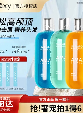 AMAXY氨基酸洗发水套装控油蓬松高颅顶去屑无硅护发素官方正品
