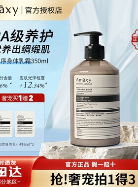 AMAXY芳香身体乳霜舒缓官方正品