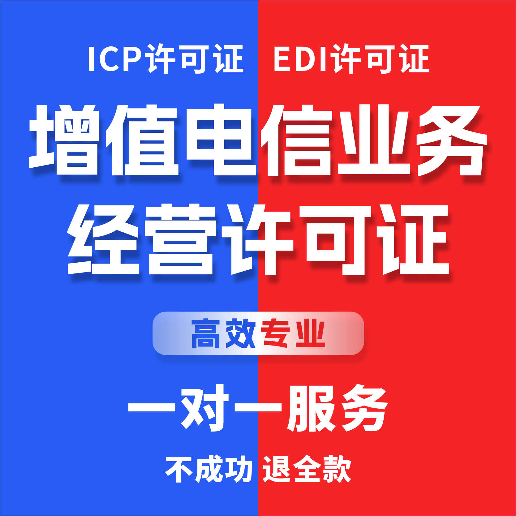 增值电信业务经营许可证ICP网络文化经营许可证EDI办理年检备案