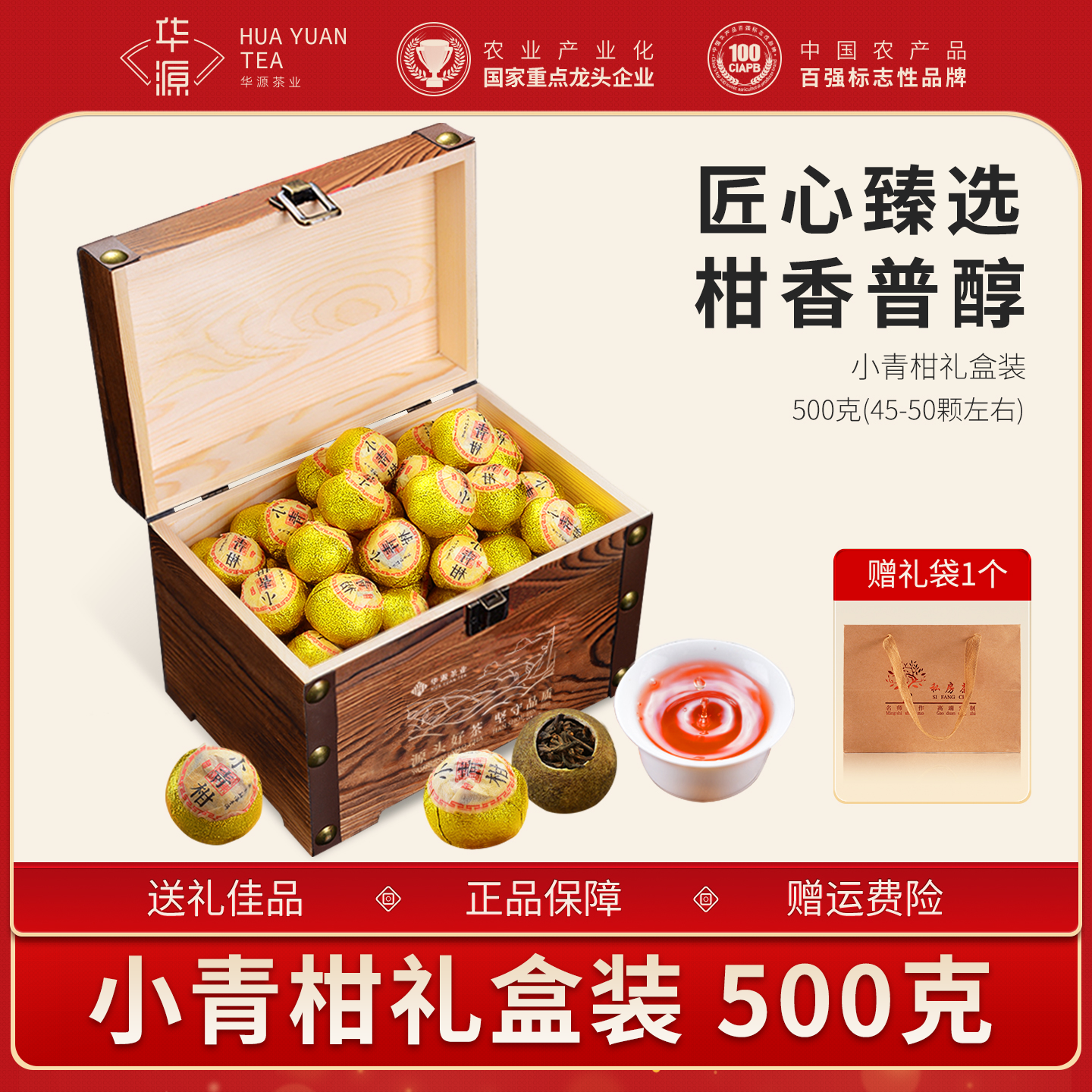 华源小青柑木箱礼盒500g