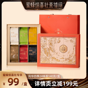 【蜜蜂惊喜社】华源风华四季24味品鉴装茶叶礼盒送礼袋