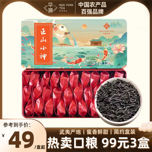 华源武夷山红茶正山小种