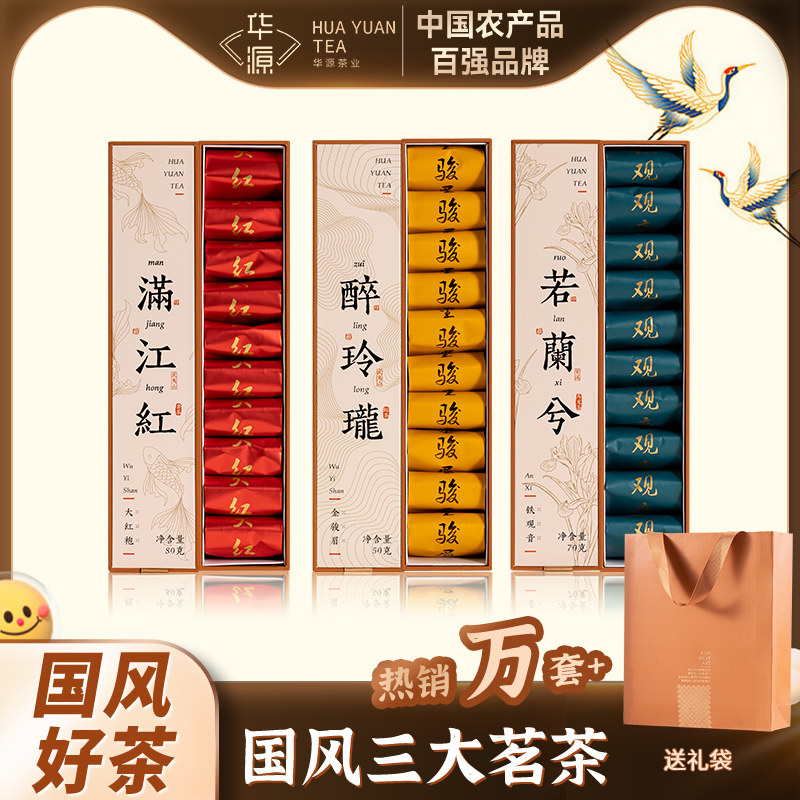 华源 国风三大茗茶安溪铁观音大红袍金骏眉红茶茶叶礼盒装200g,茶,铁观音,淘宝优惠券,粉丝福利购,淘宝优惠卷