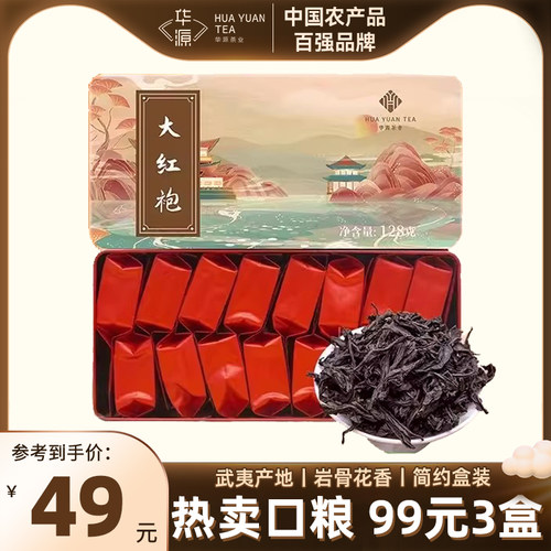 国风特级武夷山大红袍铁盒装