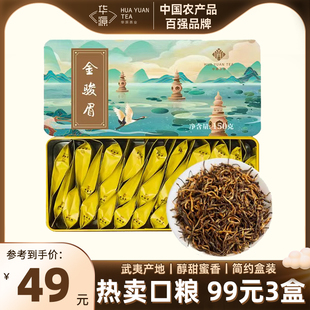华源茶叶正宗武夷山特级金骏眉红茶蜜香金俊眉150g 3盒 99元