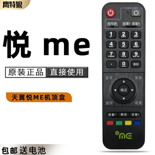 中国电信悦ME数字网络电视机顶盒子遥控器 原装 0300 YMB0310