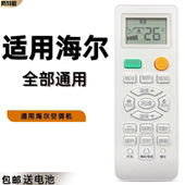 全部原装 防直吹功能 原厂 带自清洁 72lw35gw83a静悦自清洁 0010401715FM 适用于海尔空调遥控器通用款