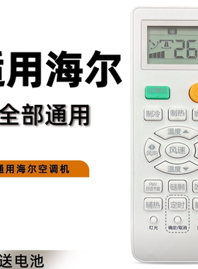 适用于海尔空调遥控器通用款全部原装原厂 0010401715FM 带自清洁 防直吹功能 72lw35gw83a静悦自清洁