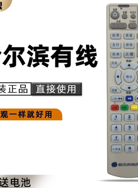 原装哈尔滨有线电视遥控器 元申广电同洲N7300 N7700机顶盒 包邮