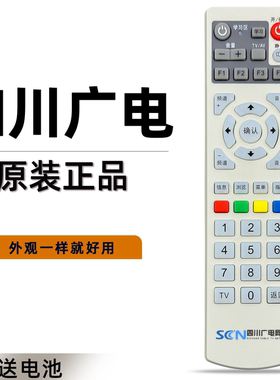 原装SCN四川广电网络数字电视机顶盒遥控器适用于创维C7600 C2100 JY-DC300C