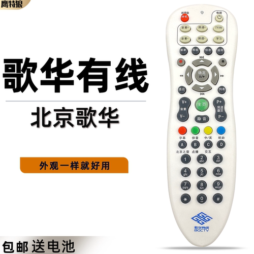 歌华有线 北京歌华有线电视高清机顶盒遥控器 北京机顶盒遥控器 - 封面