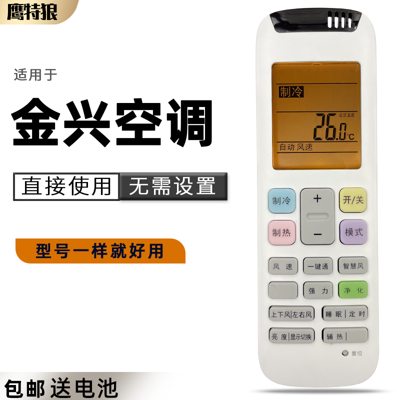 适用于 金兴空调遥控器RCK-RZ02-1(JX) 屏幕背光 按键一样就好用