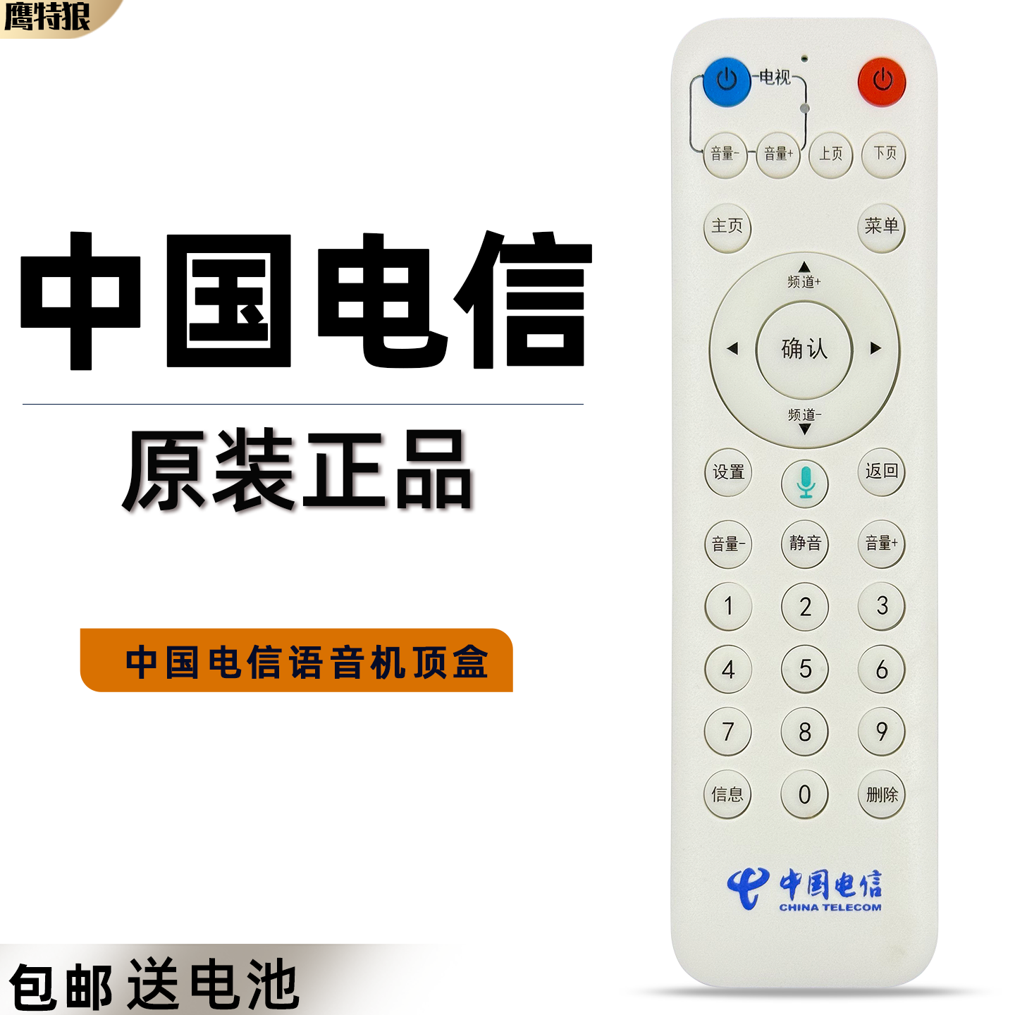 中国电信网络机顶盒遥控器MR820 MR820-LK 适用于fiberHome烽火蓝牙适用科大讯飞语音智能宽带融合终端机顶盒